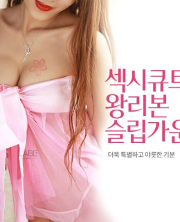 핑크 센서리 리본 슬립가운
