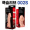 고환걸이 콘돔 0002 S