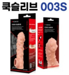 고환걸이 콘돔 0003 S
