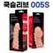 고환걸이 콘돔 0005 S