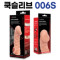 고환걸이 콘돔 0006 S