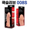 고환걸이 콘돔 0008 S