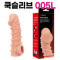 고환걸이 콘돔 005 L