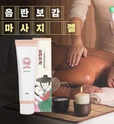 수용성 마사지젤 음란보감 오리지널 마사지 젤 100g